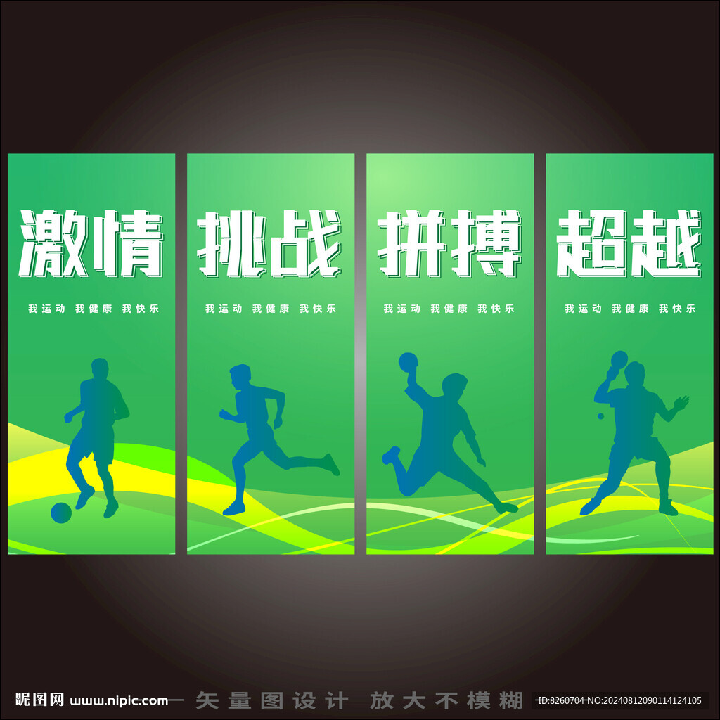 运动海报
