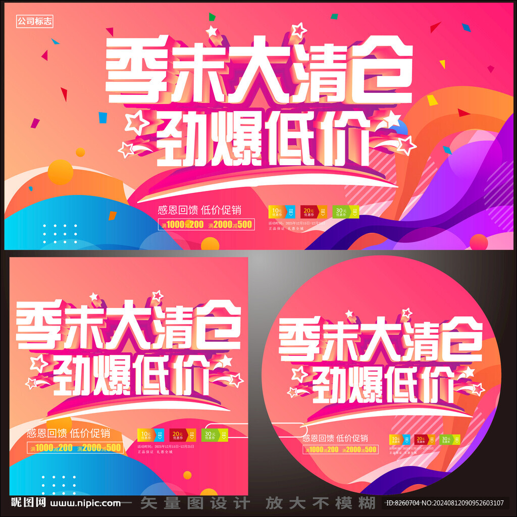 季末大清仓
