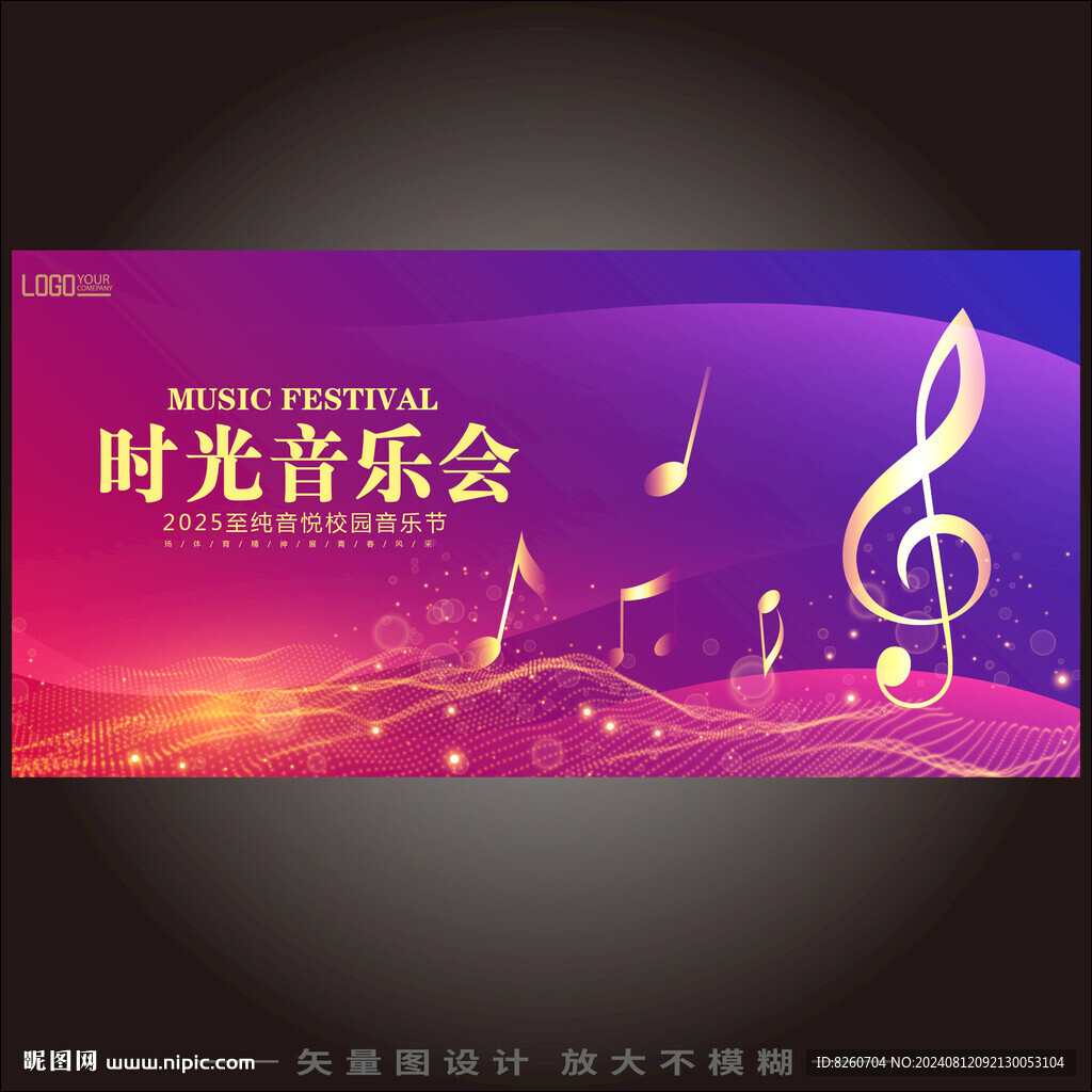 音乐会背景