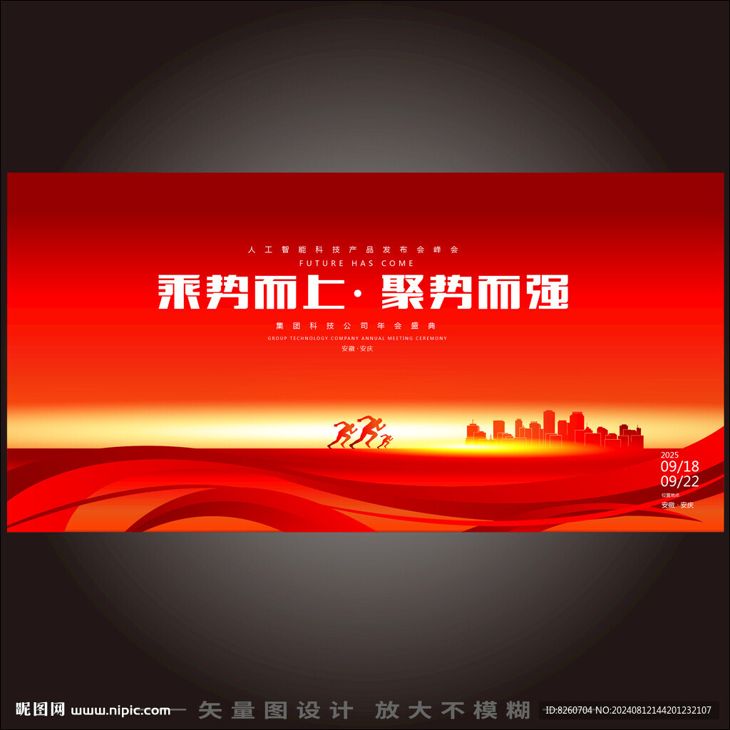大气高端红色背景