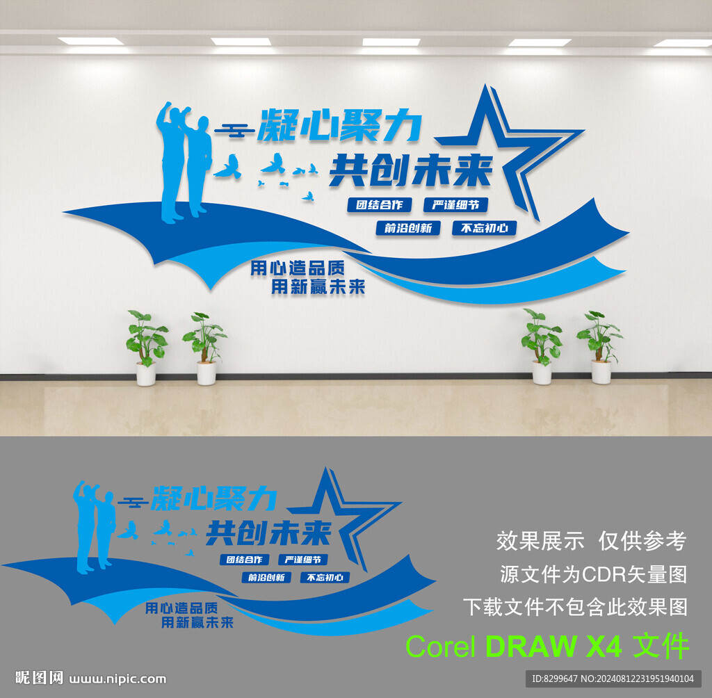 企业文化墙