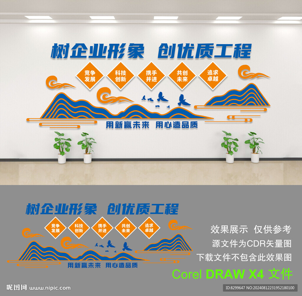企业文化墙