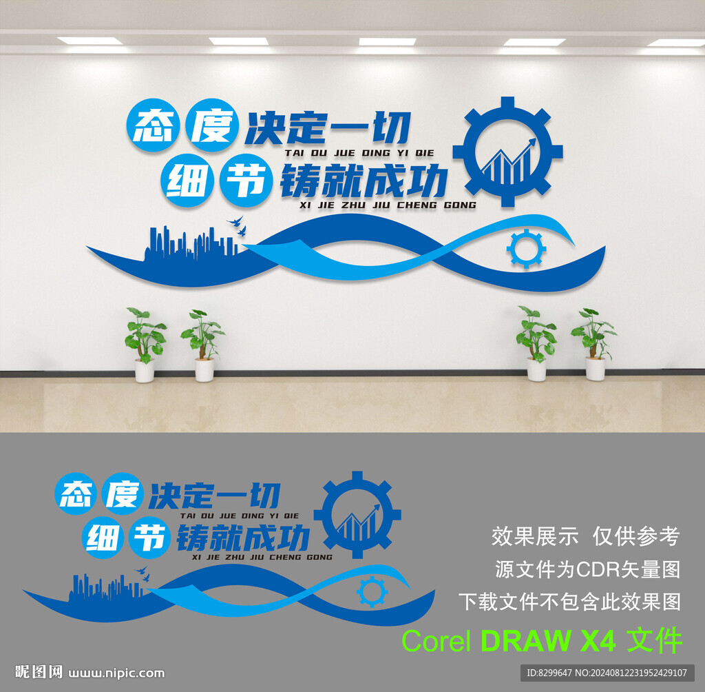 企业文化墙