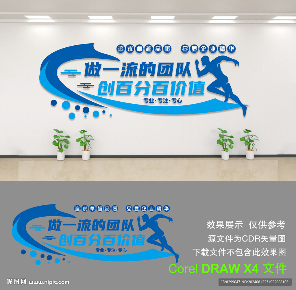 企业文化墙
