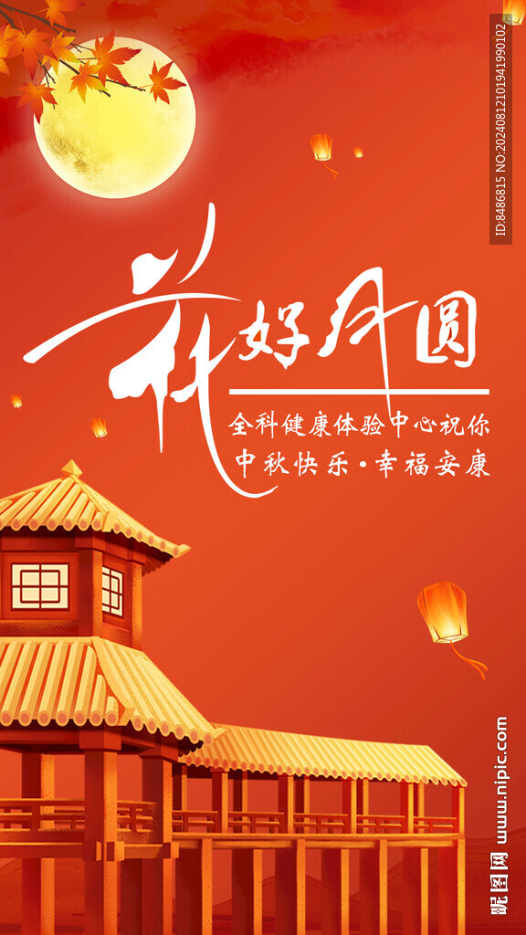 中秋海报