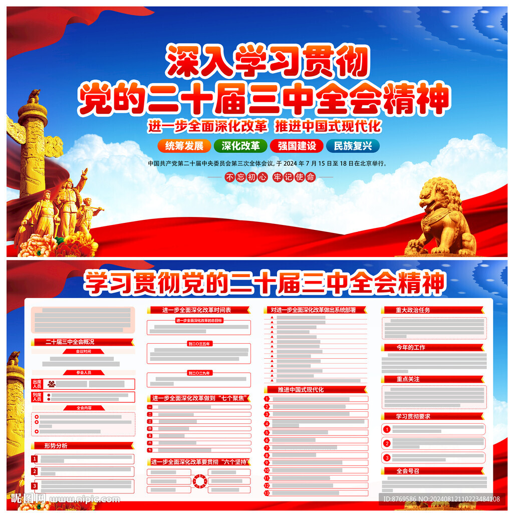 二十届三中全会公报