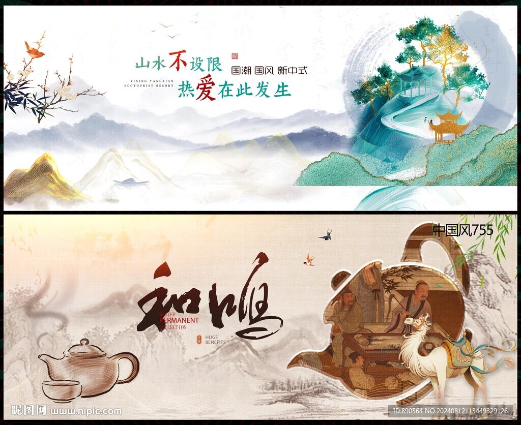 中国风