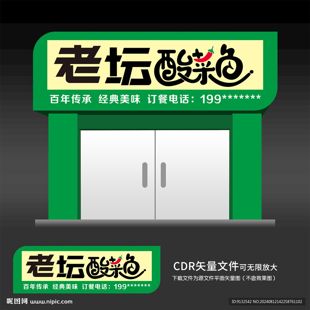 酸菜鱼门头