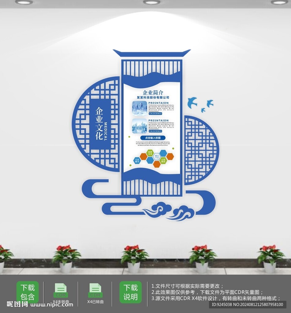 蓝色科技企业前台文化墙
