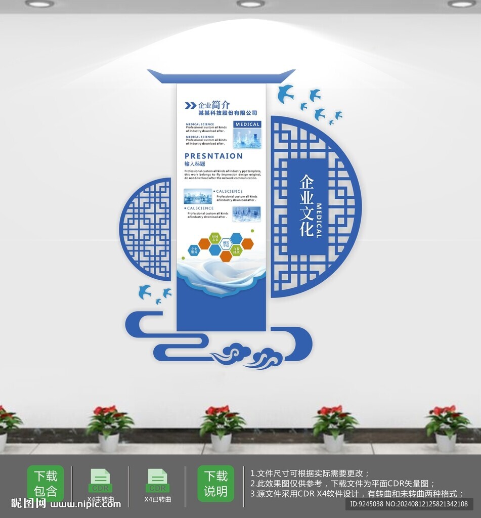 中式大气企业文化墙
