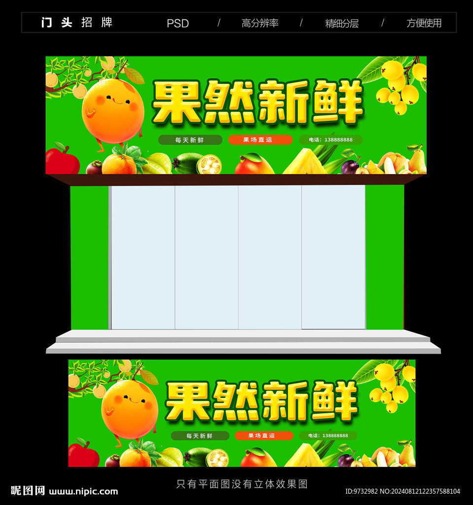水果店门头