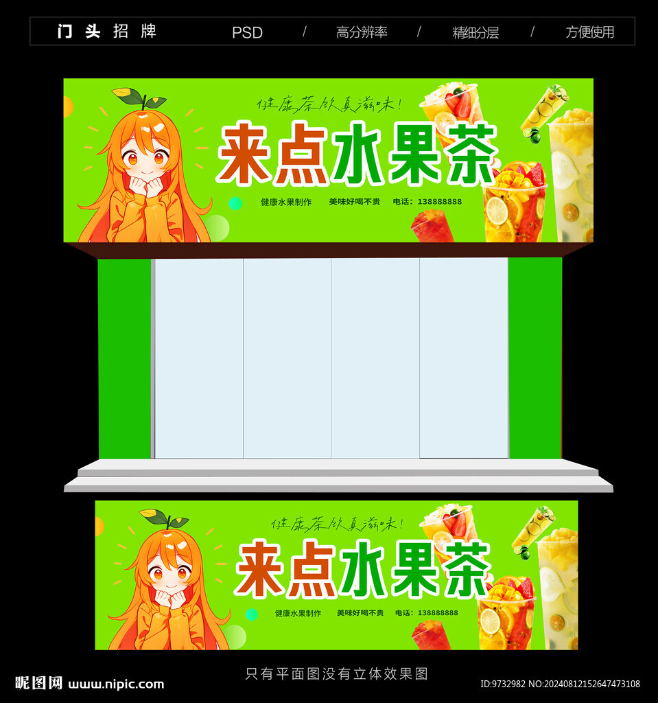 水果茶