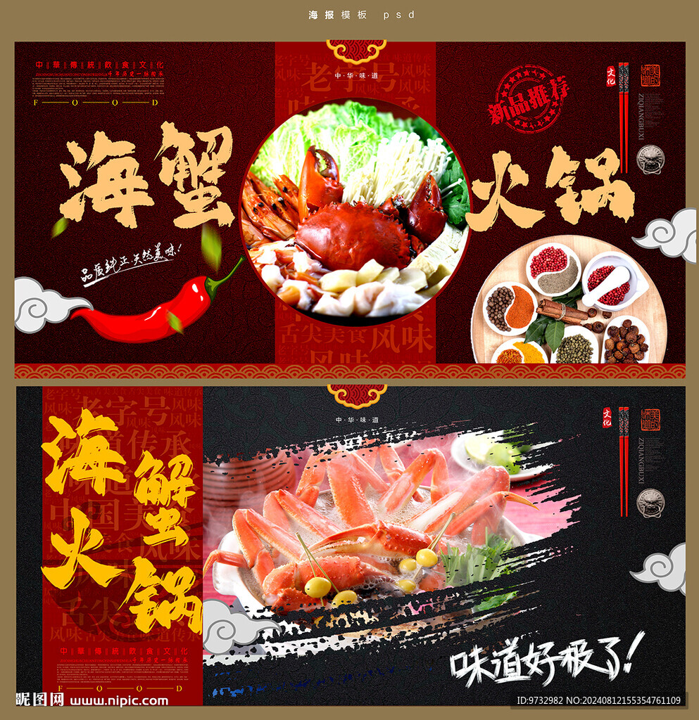 海鲜火锅