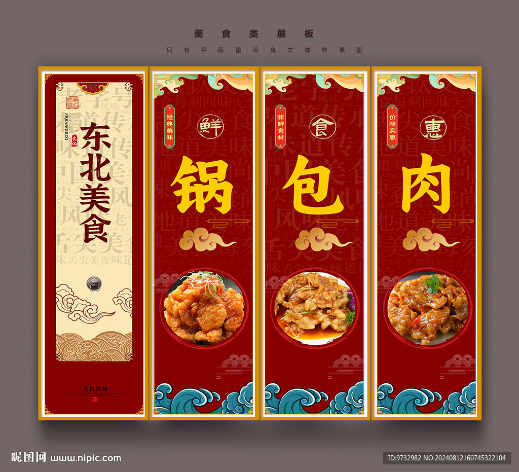 锅包肉