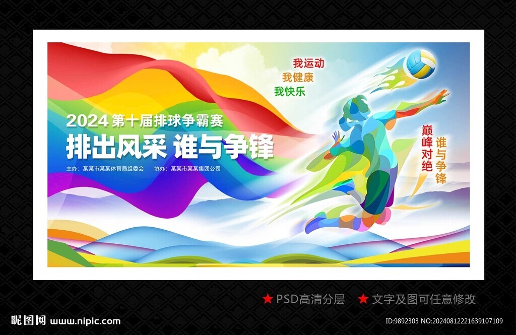 排球