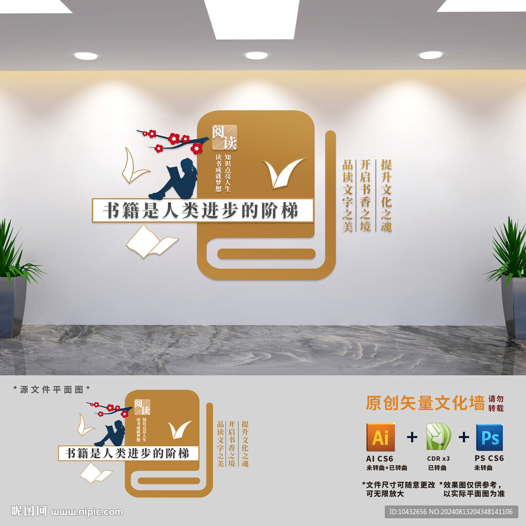 学校读书文化墙