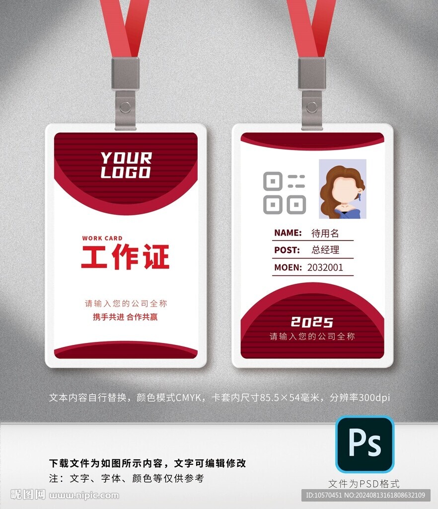 工作证