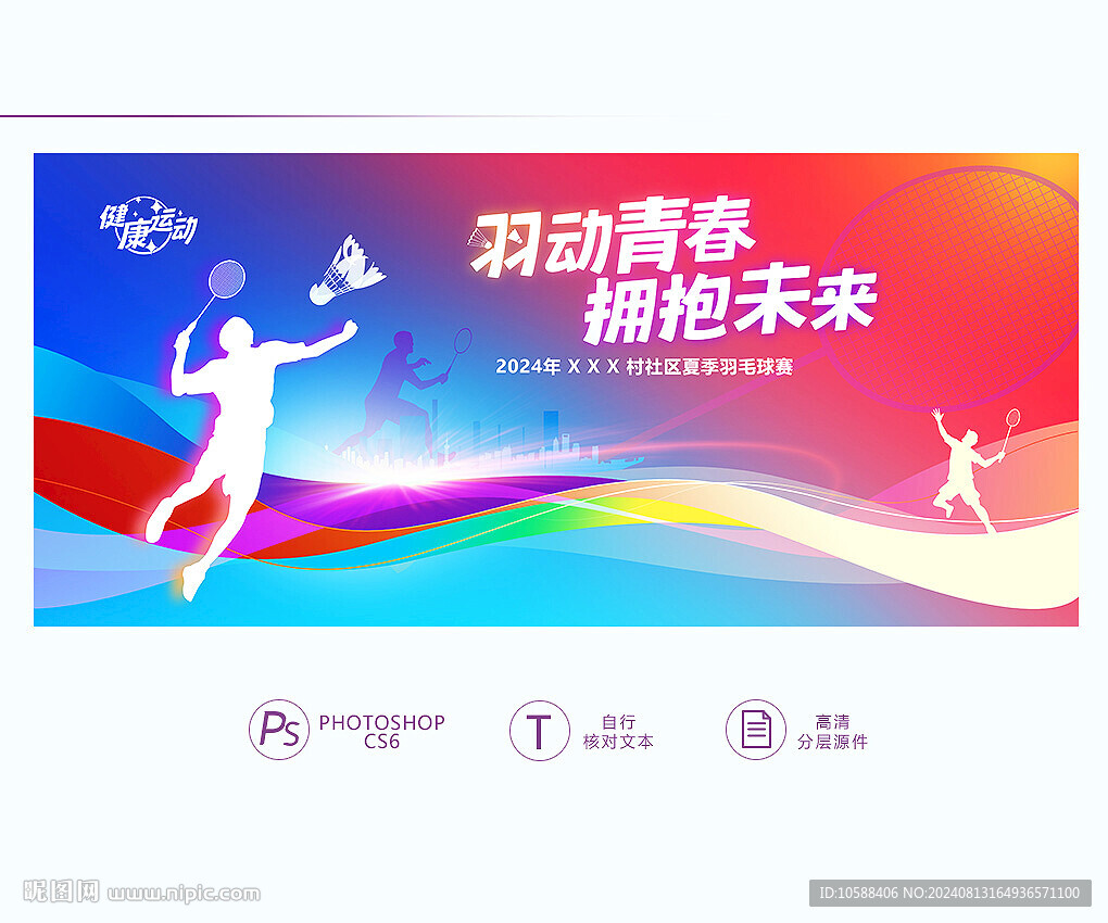 羽毛球赛