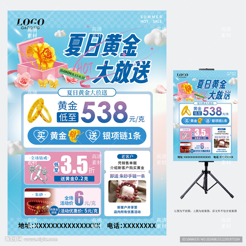 夏季黄金