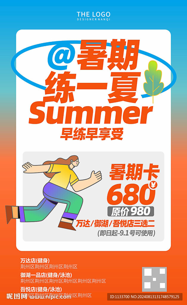 健身海报