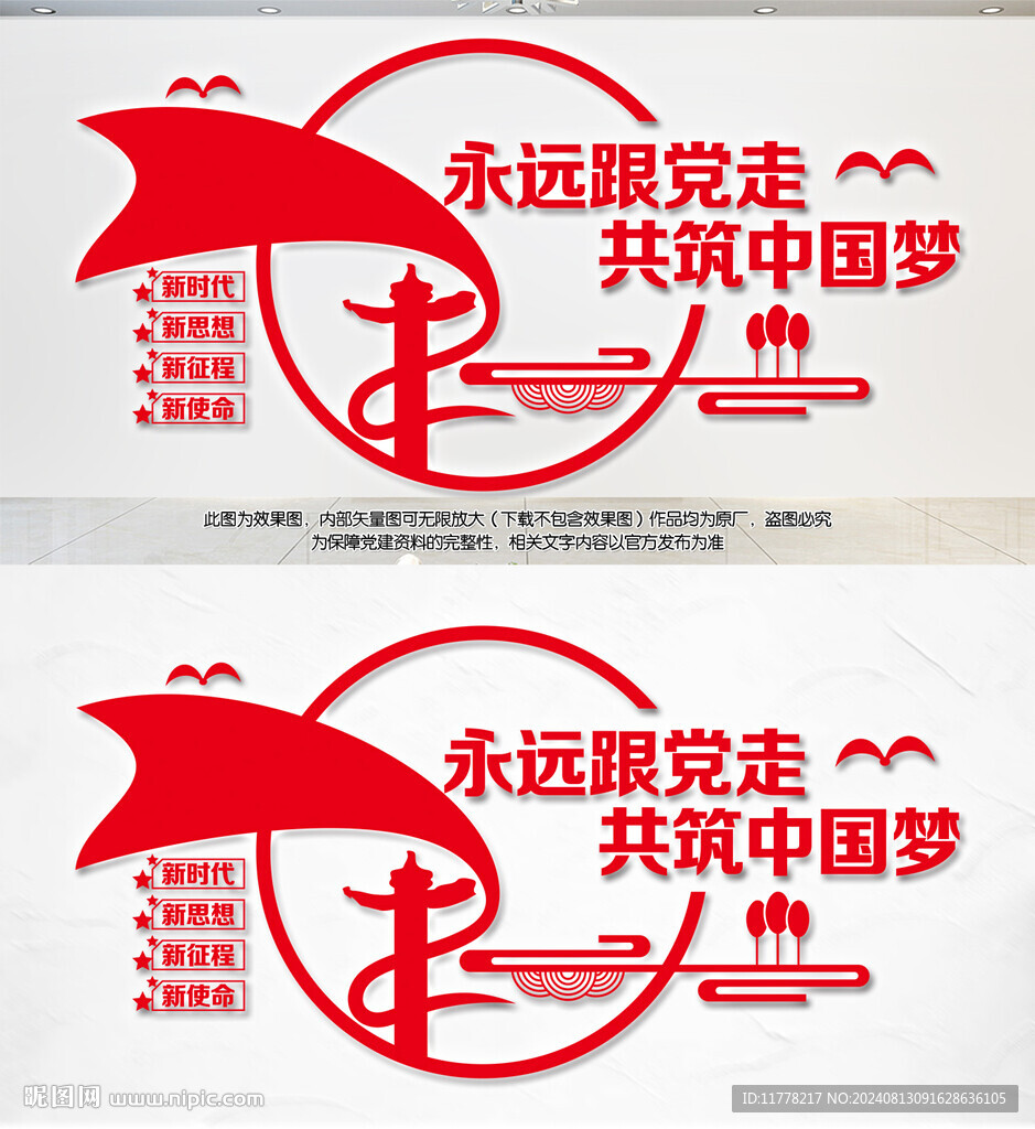 党建文化墙
