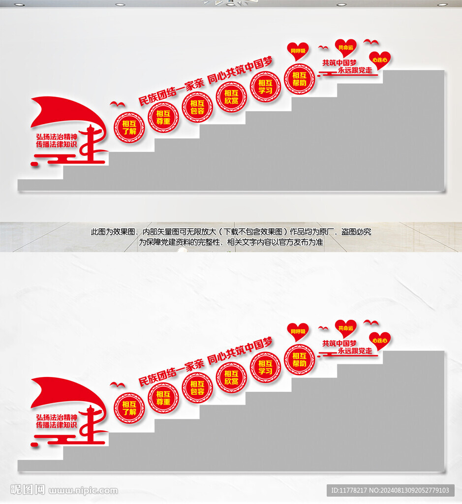 民族团结楼梯间文化墙
