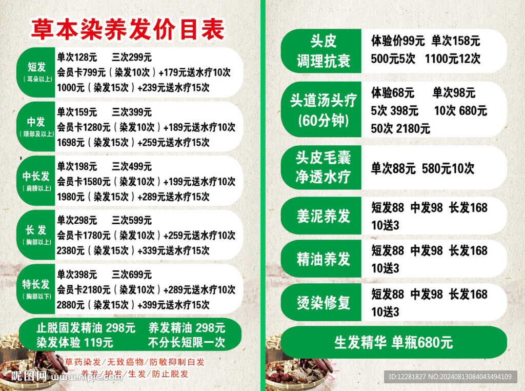 草本染养发价目表