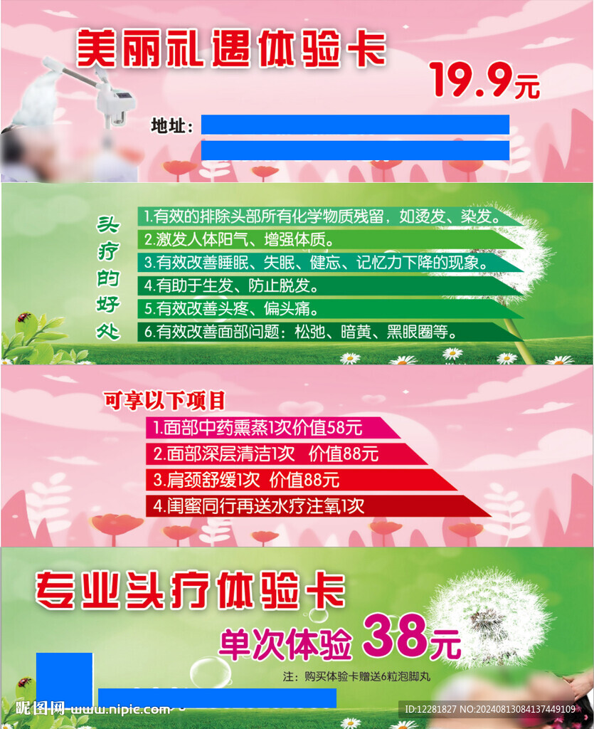 养生头疗体验卡