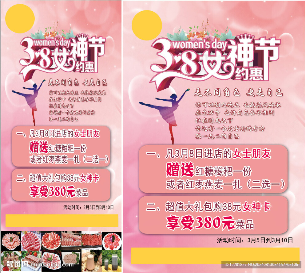 三八女神节海报