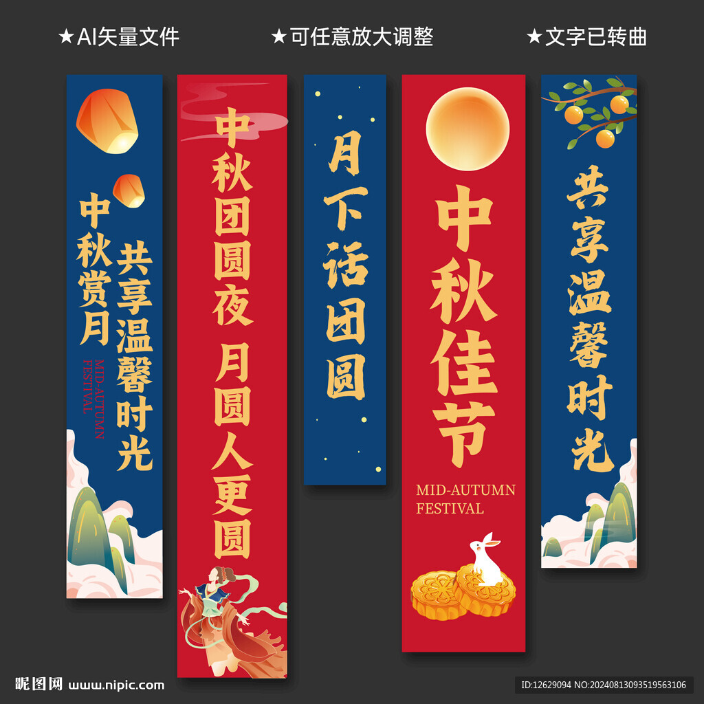 中秋节挂布
