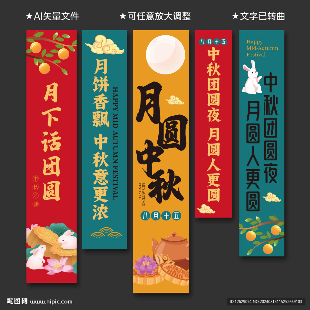 中秋节挂布