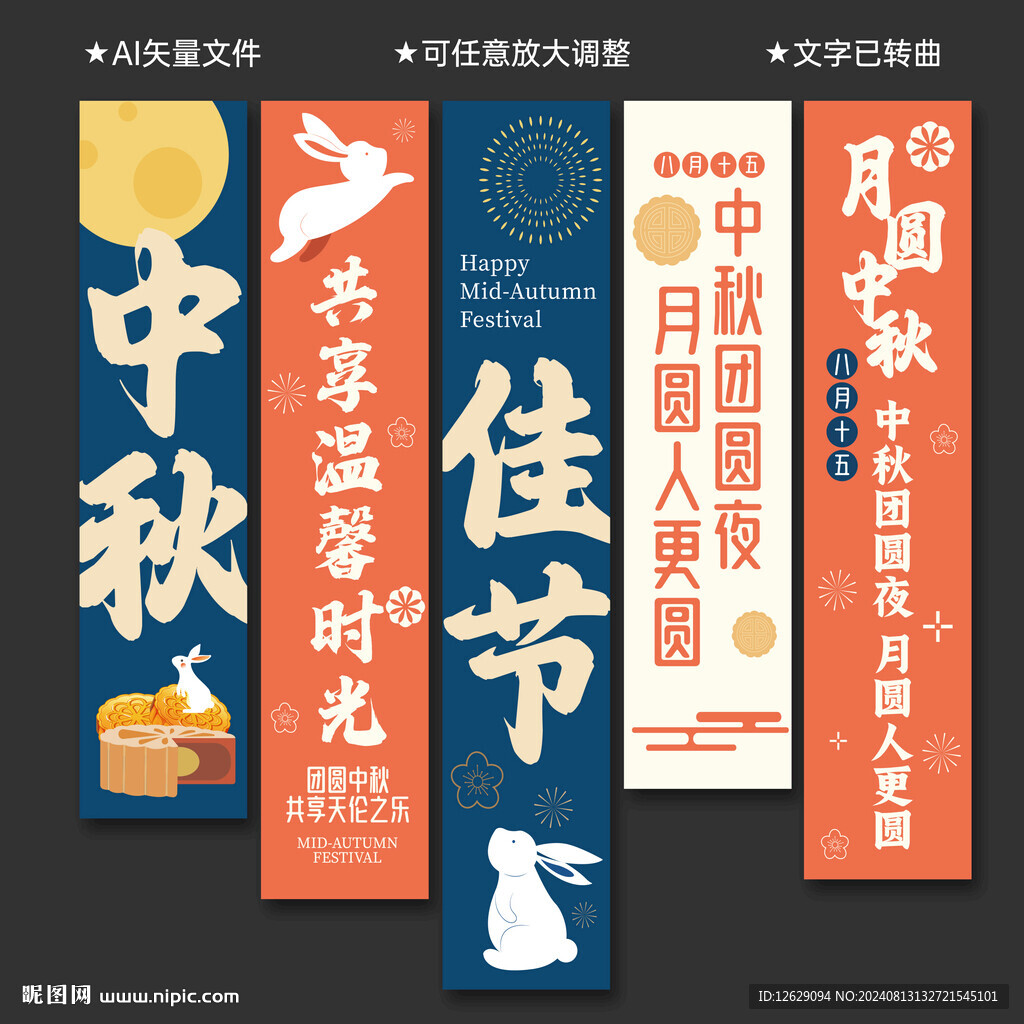 中秋节