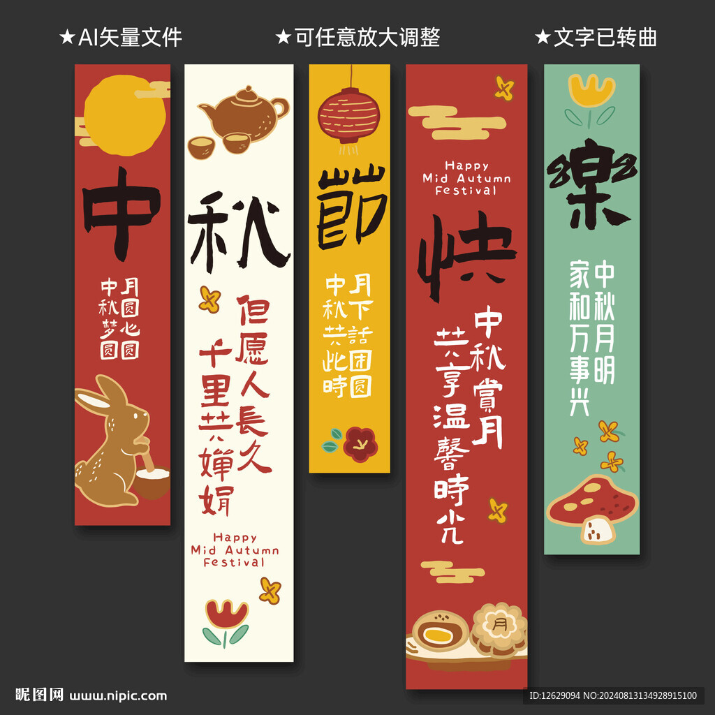中秋节挂布