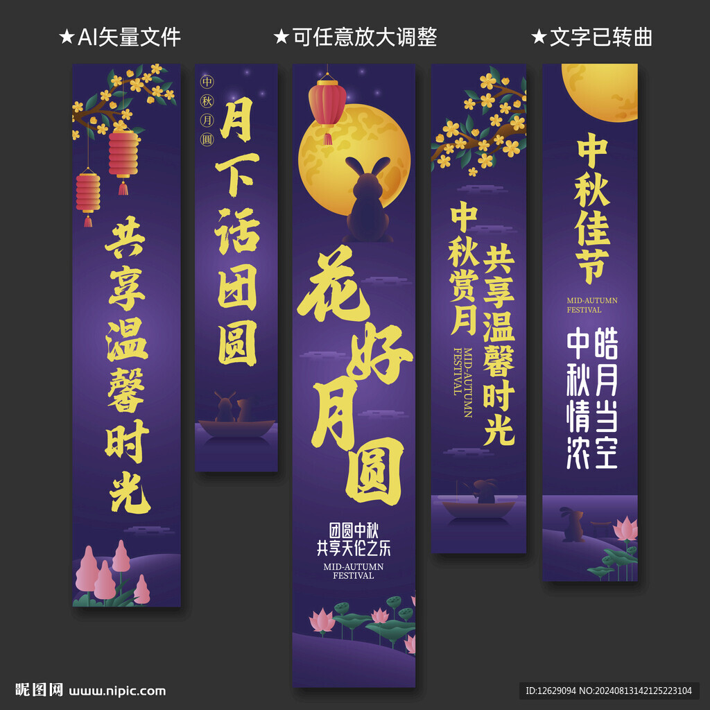 中秋节挂布