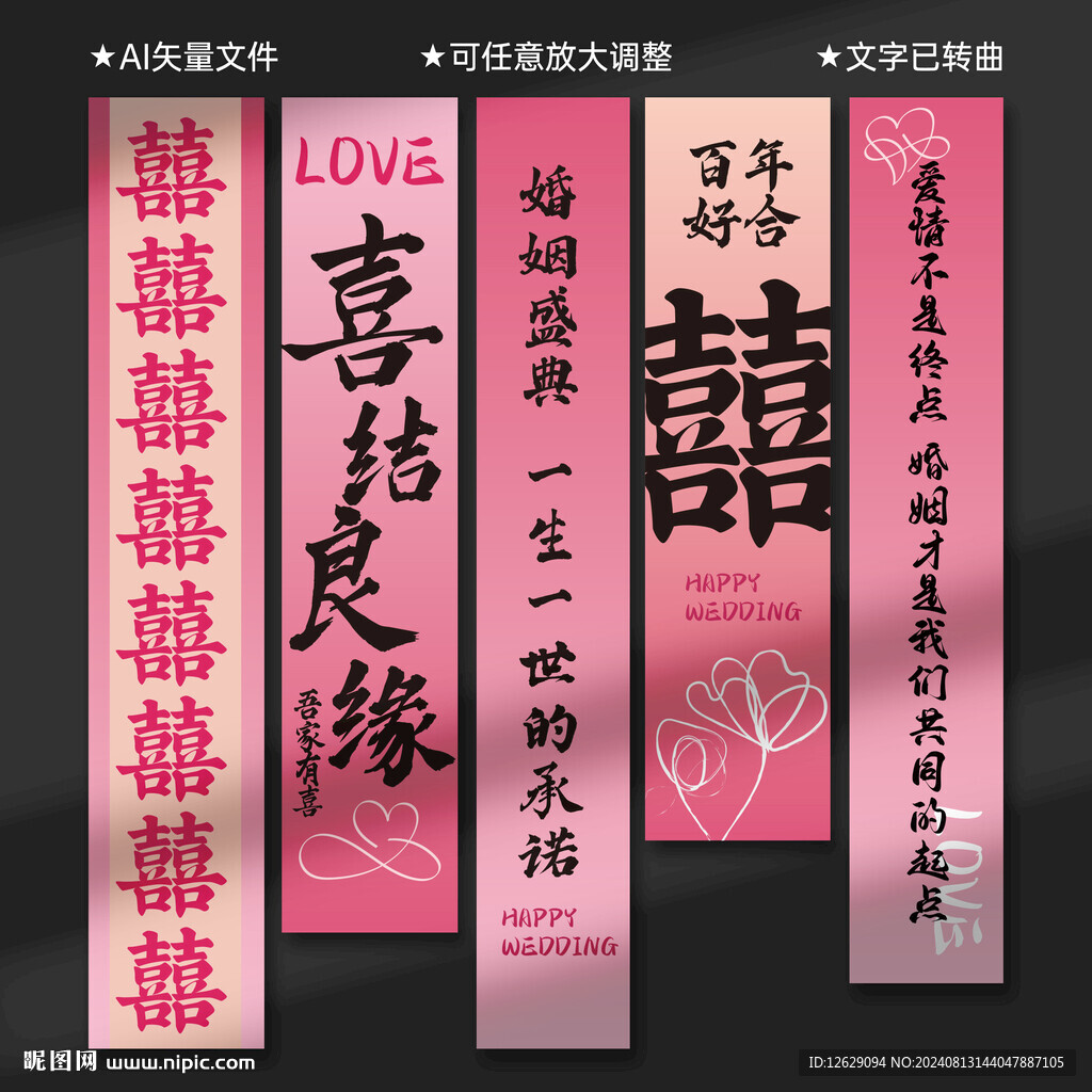 结婚挂布