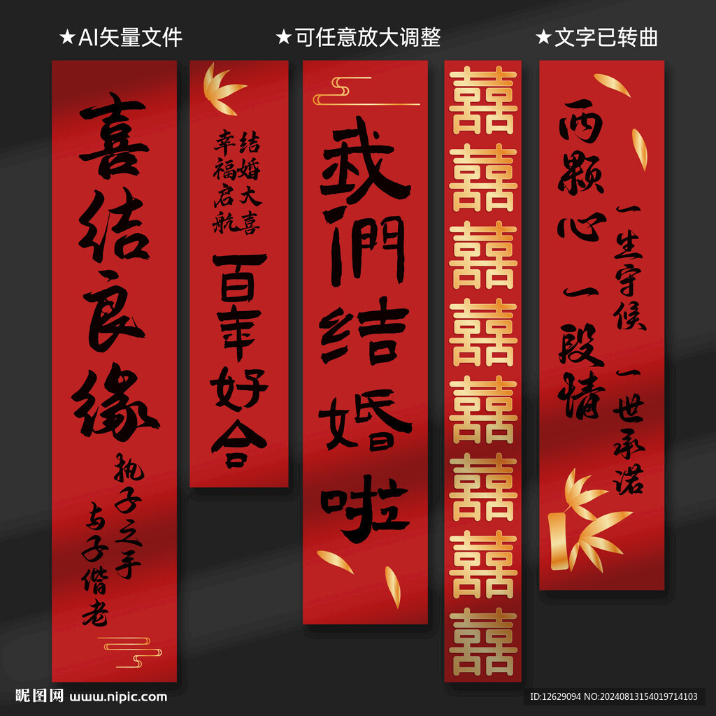 结婚挂布