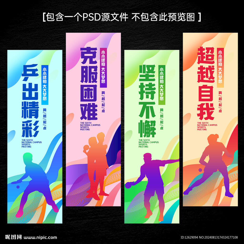 乒乓球文化海报标语