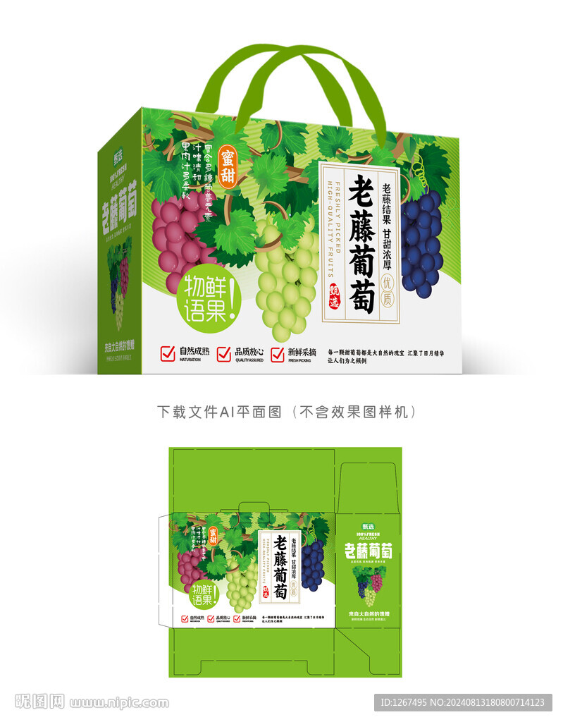 老藤葡萄盒