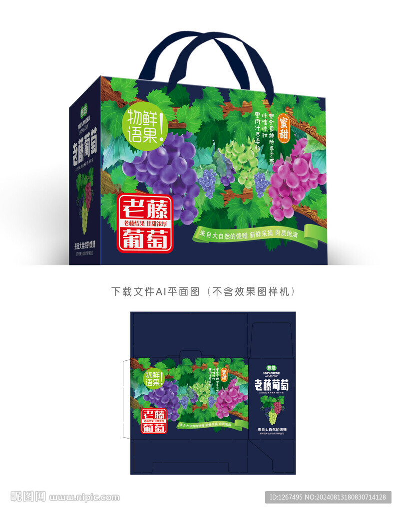 老藤葡萄礼盒
