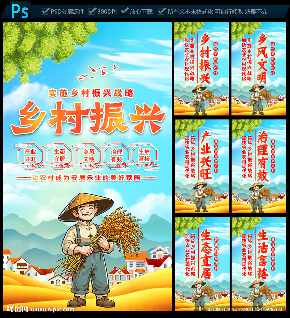 乡村振兴