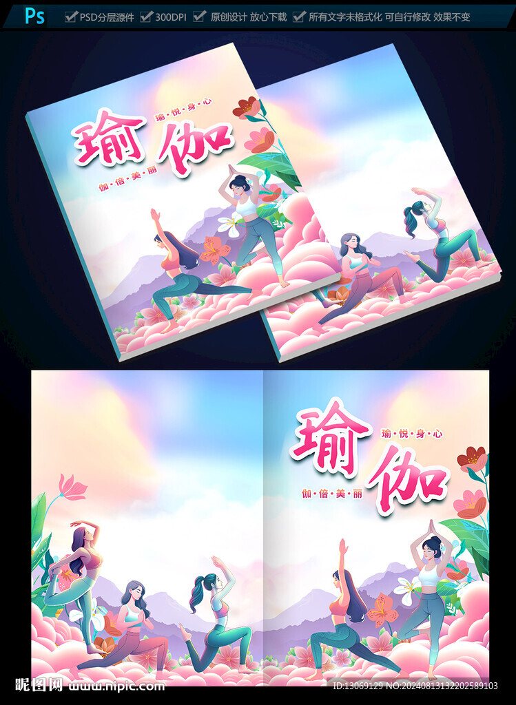 瑜伽画册