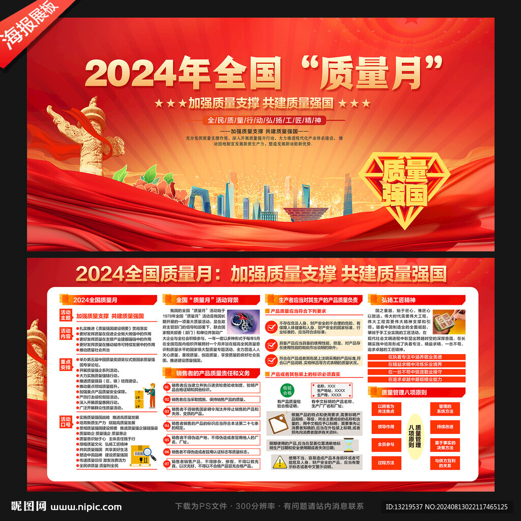 全国质量月