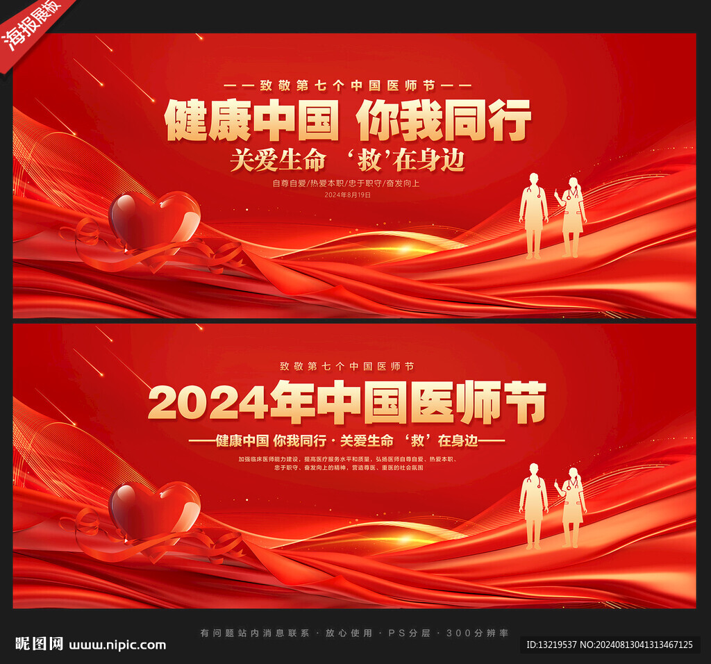中国医师节