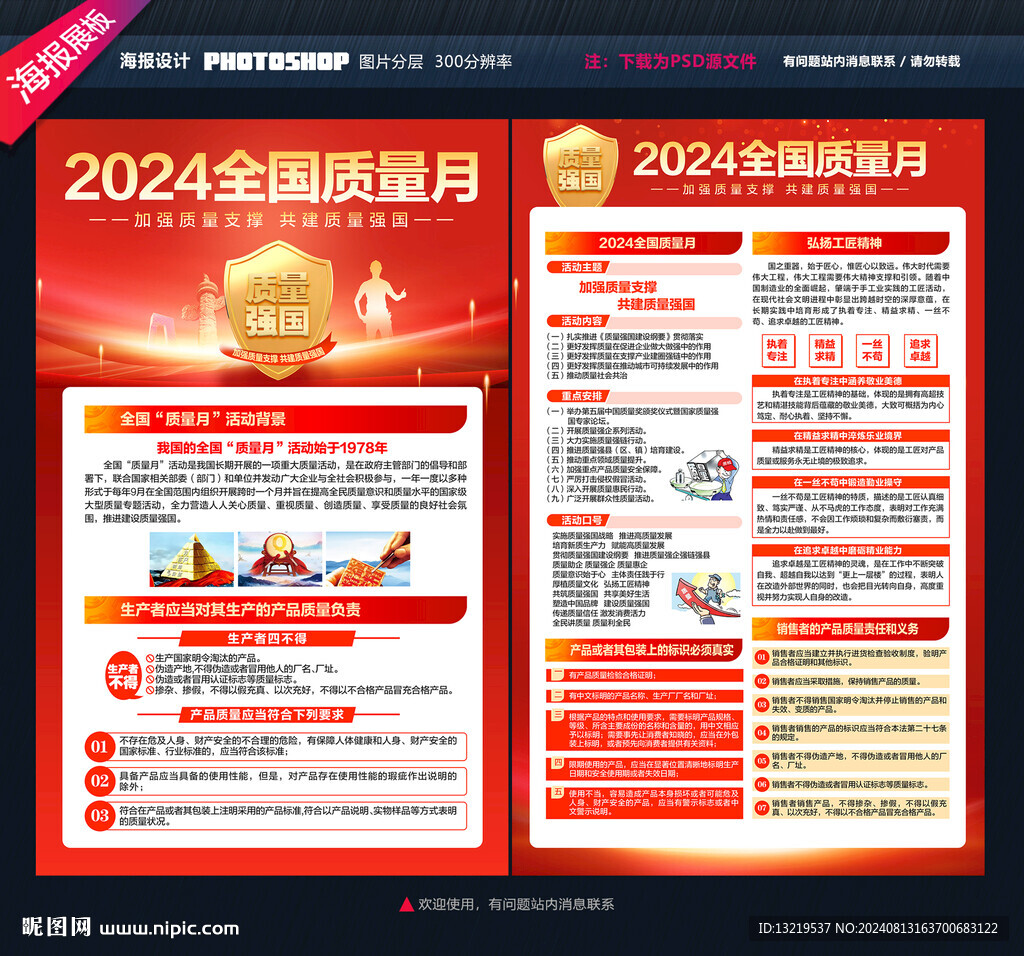 全国质量月宣传单