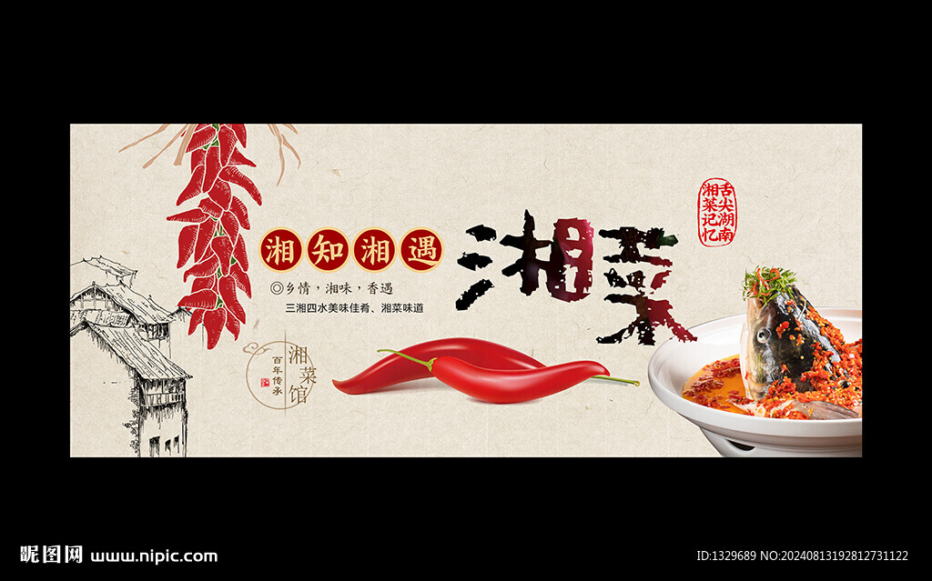 湘菜