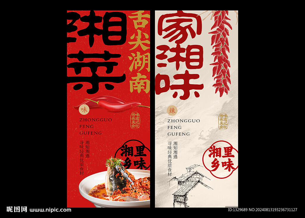 湘菜海报