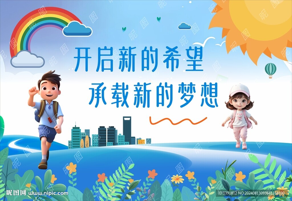 新生入学