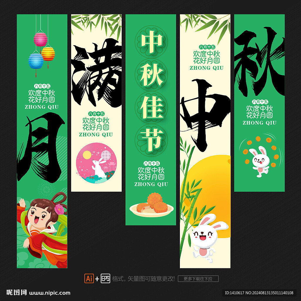 中秋