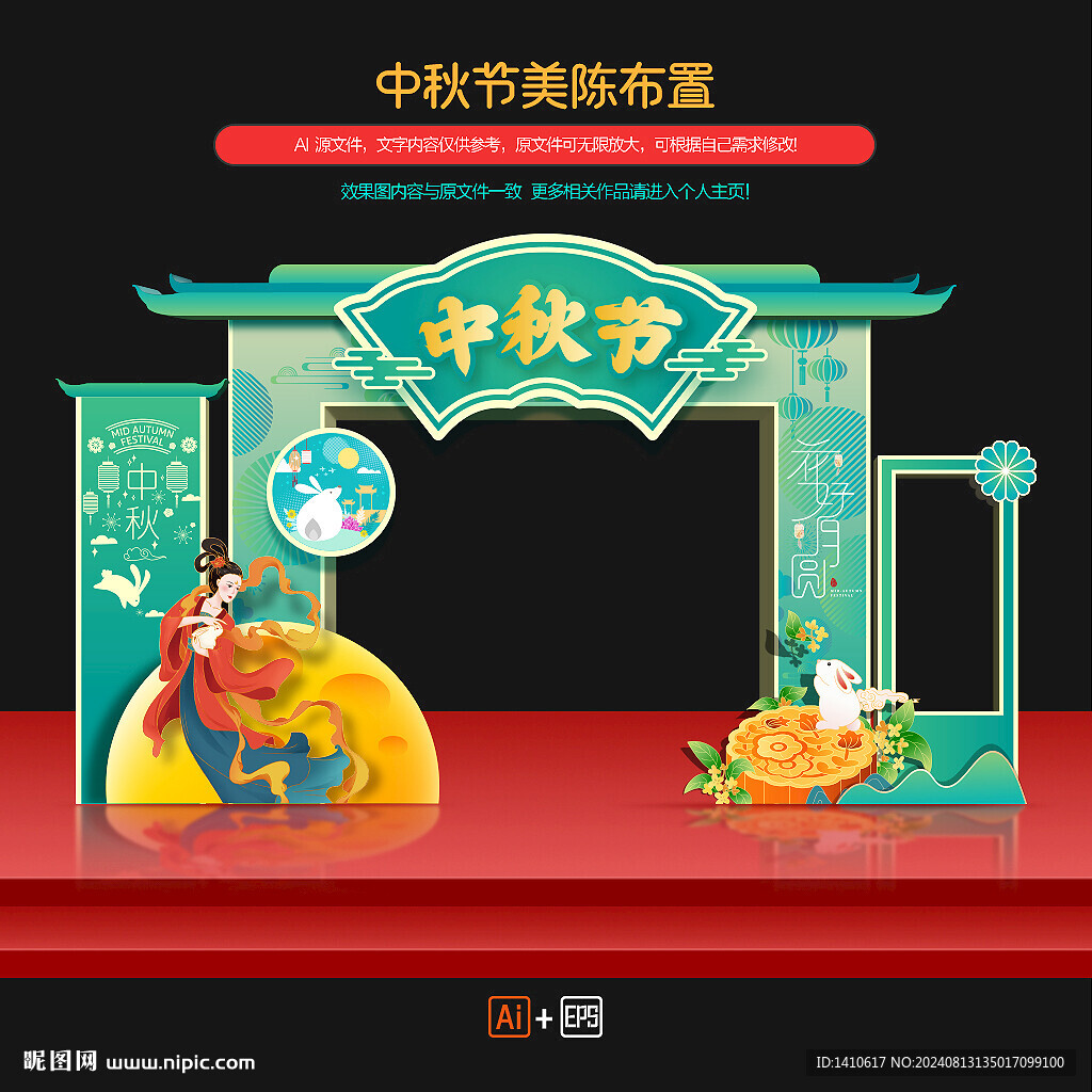 中秋节拱门