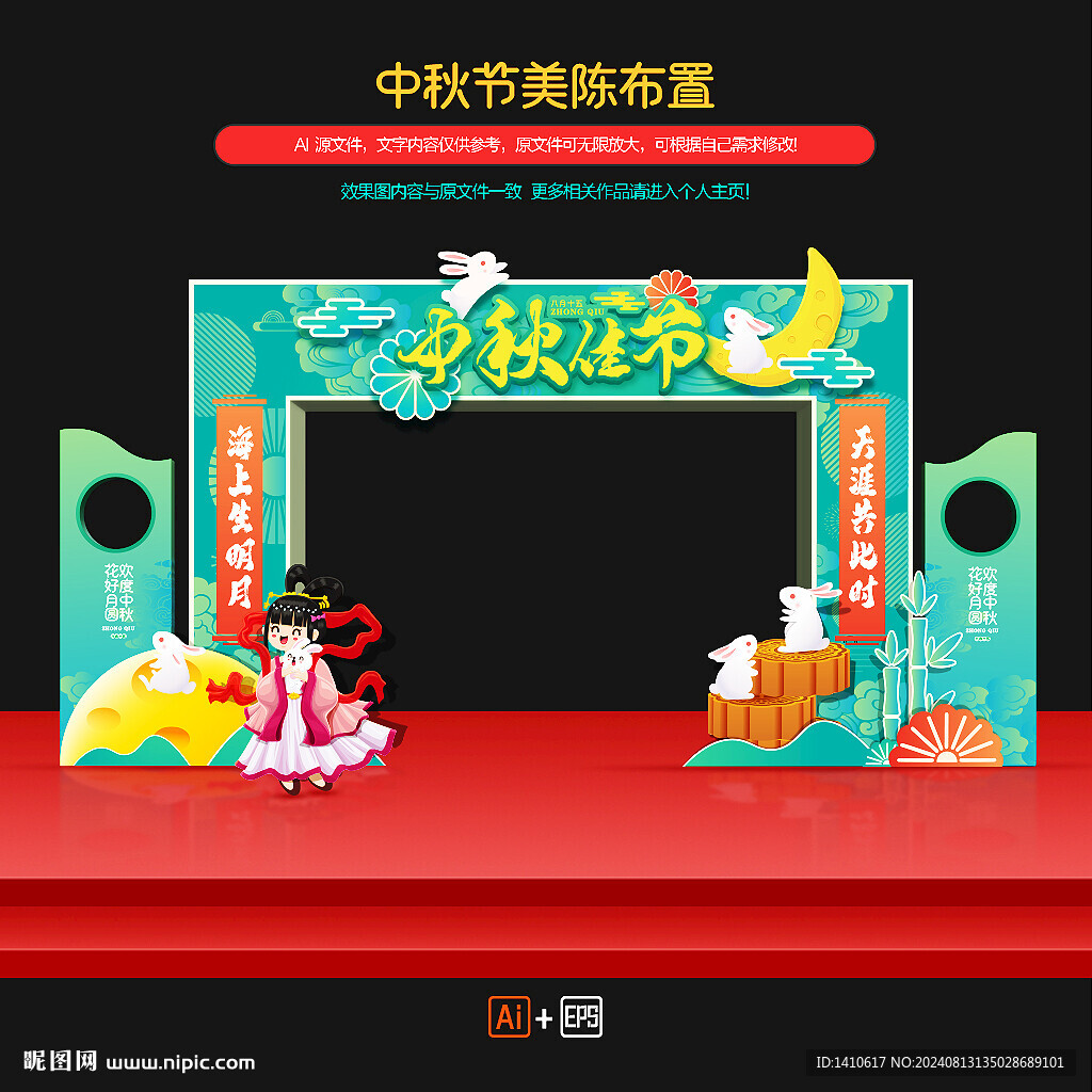中秋节门楼
